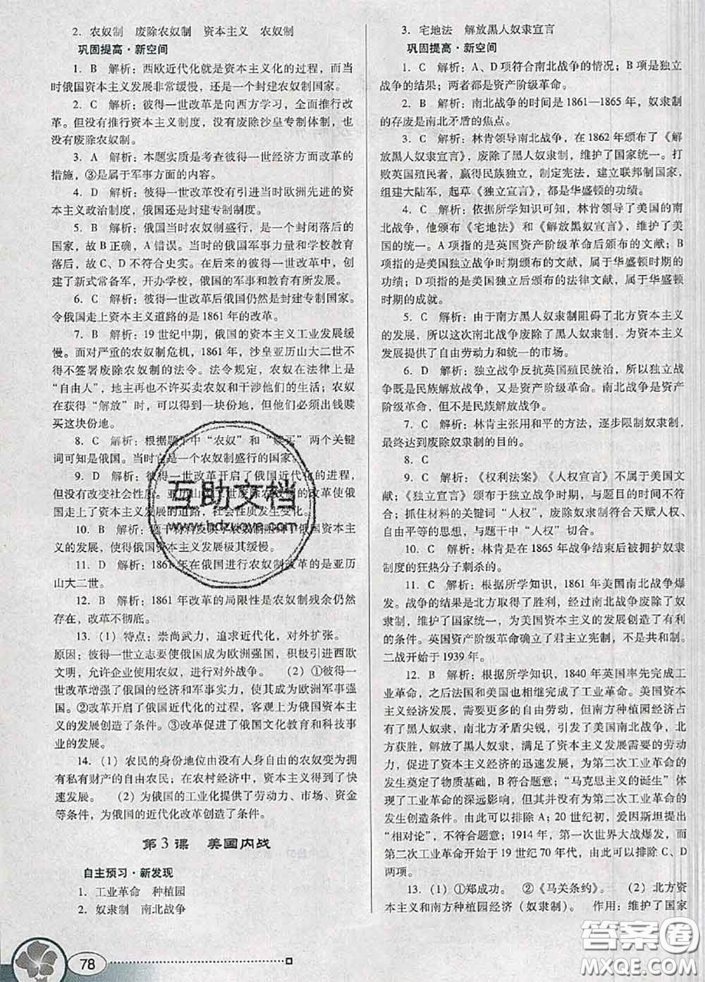 2020新版南方新課堂金牌學(xué)案九年級歷史下冊人教版答案