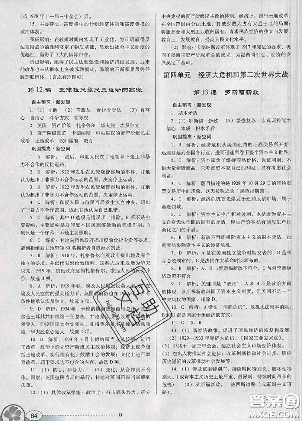 2020新版南方新課堂金牌學(xué)案九年級歷史下冊人教版答案