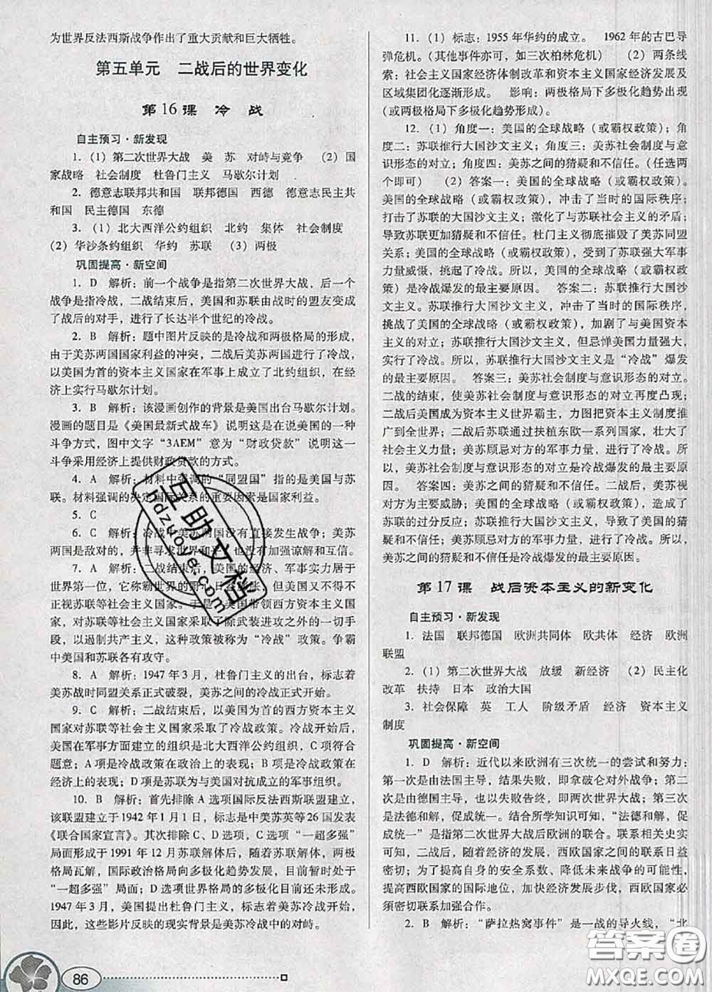 2020新版南方新課堂金牌學(xué)案九年級歷史下冊人教版答案