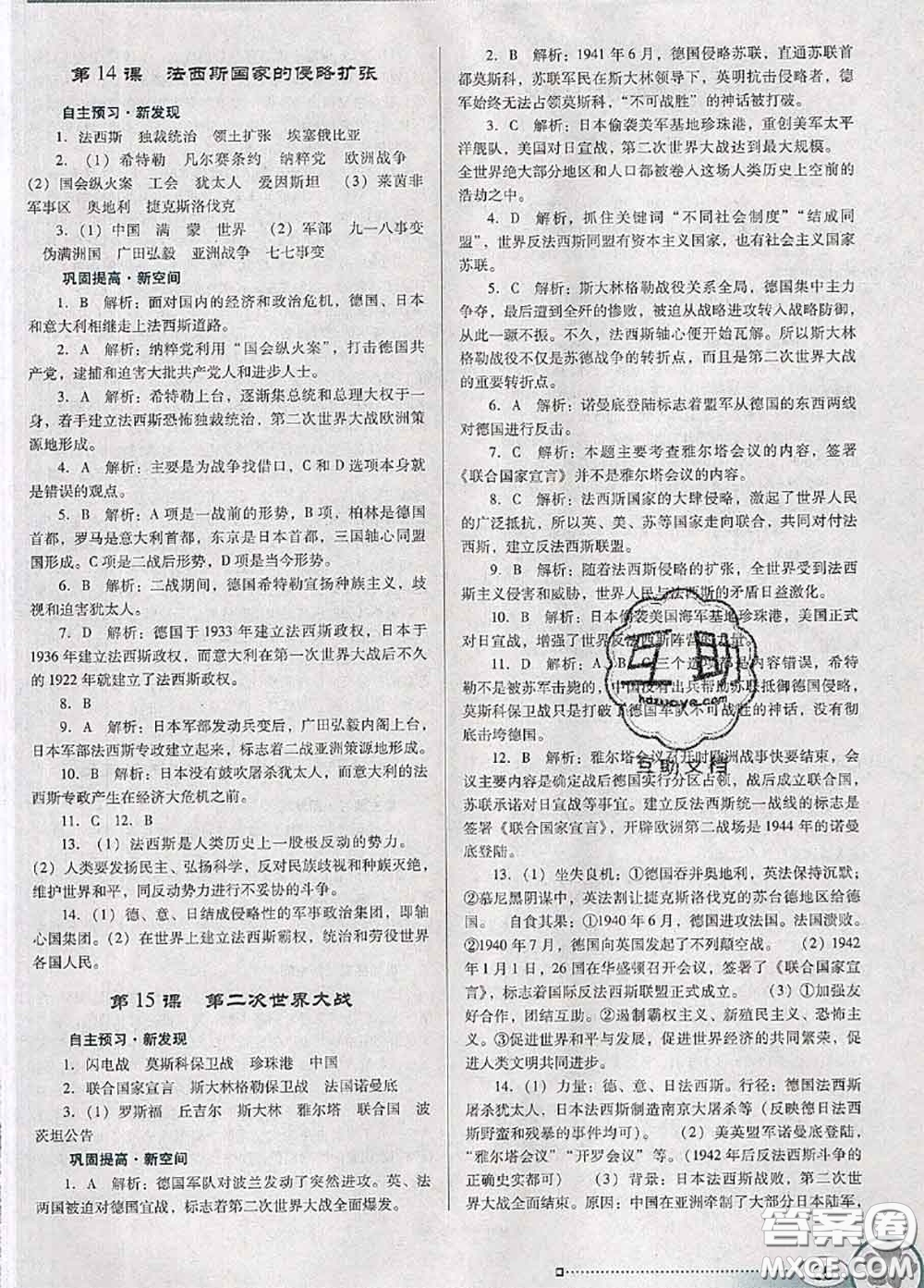 2020新版南方新課堂金牌學(xué)案九年級歷史下冊人教版答案