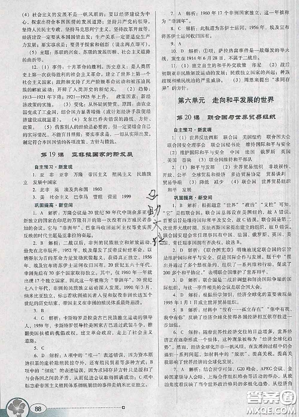 2020新版南方新課堂金牌學(xué)案九年級歷史下冊人教版答案