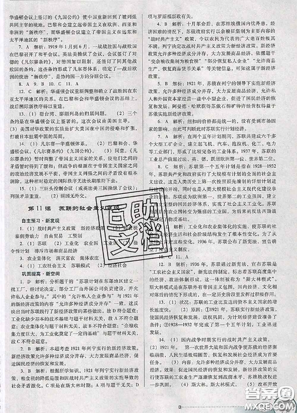 2020新版南方新課堂金牌學(xué)案九年級歷史下冊人教版答案