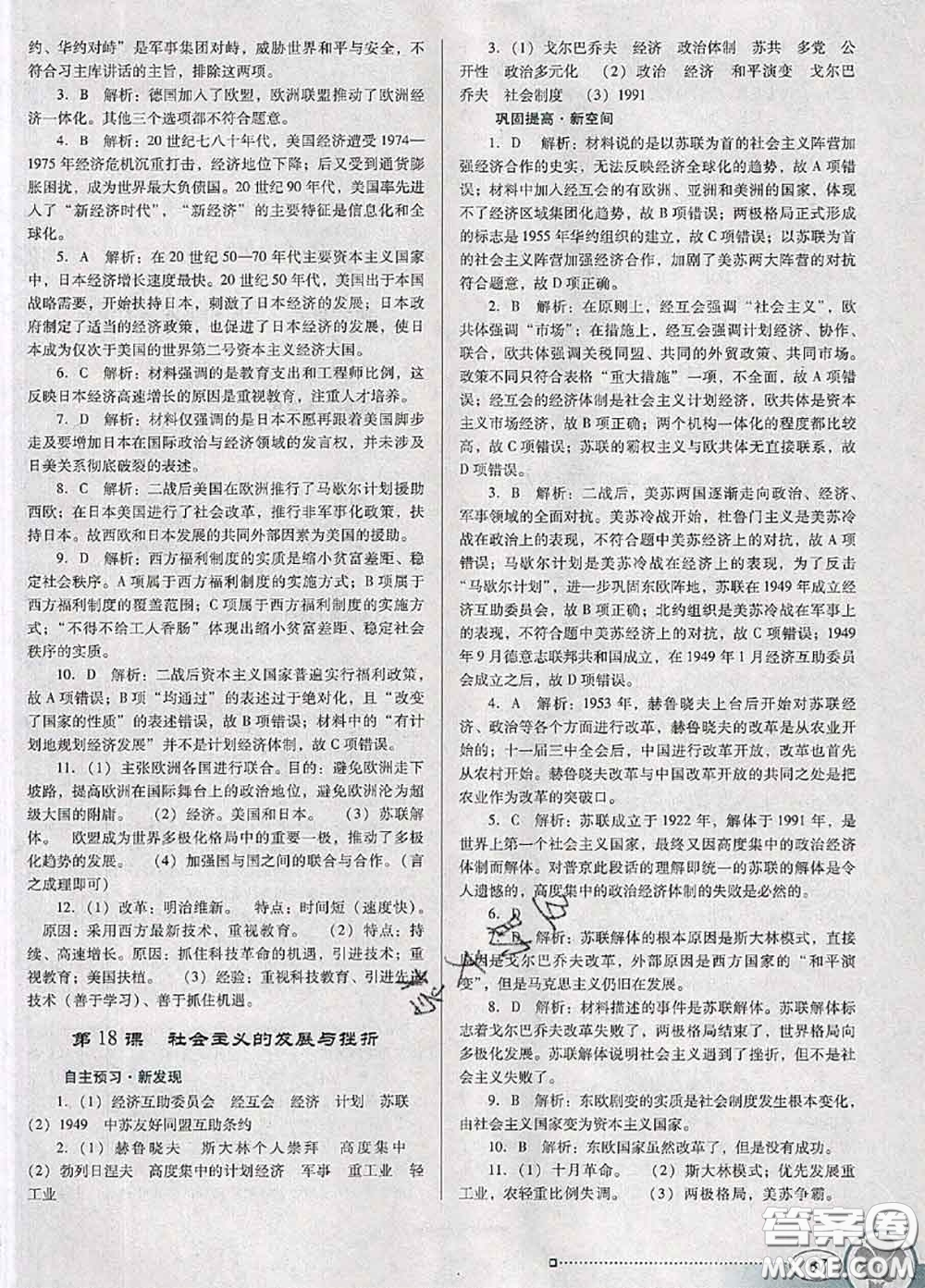 2020新版南方新課堂金牌學(xué)案九年級歷史下冊人教版答案