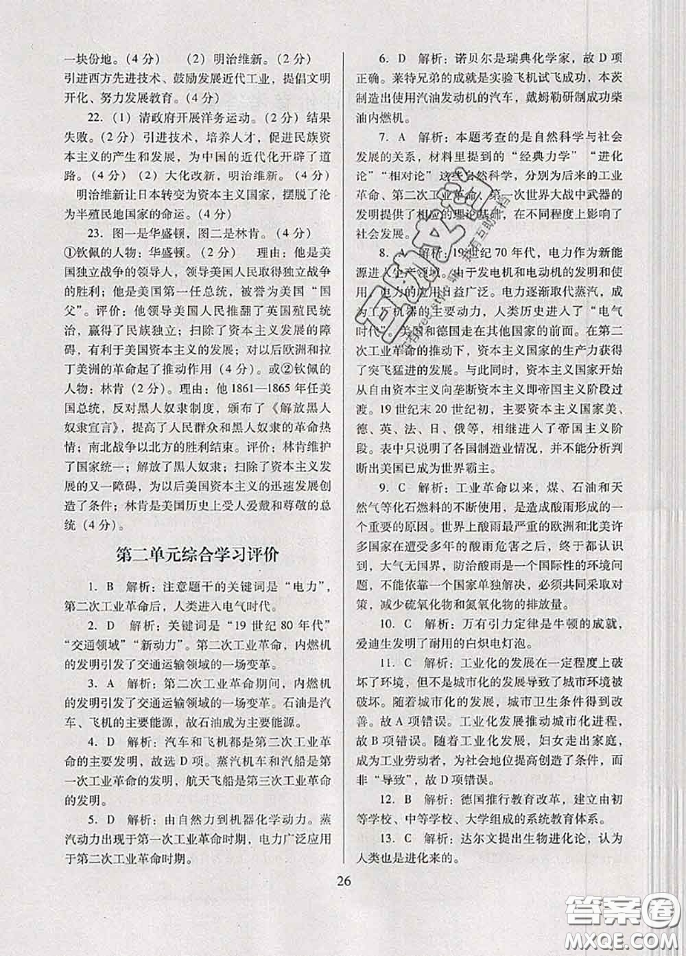 2020新版南方新課堂金牌學(xué)案九年級歷史下冊人教版答案