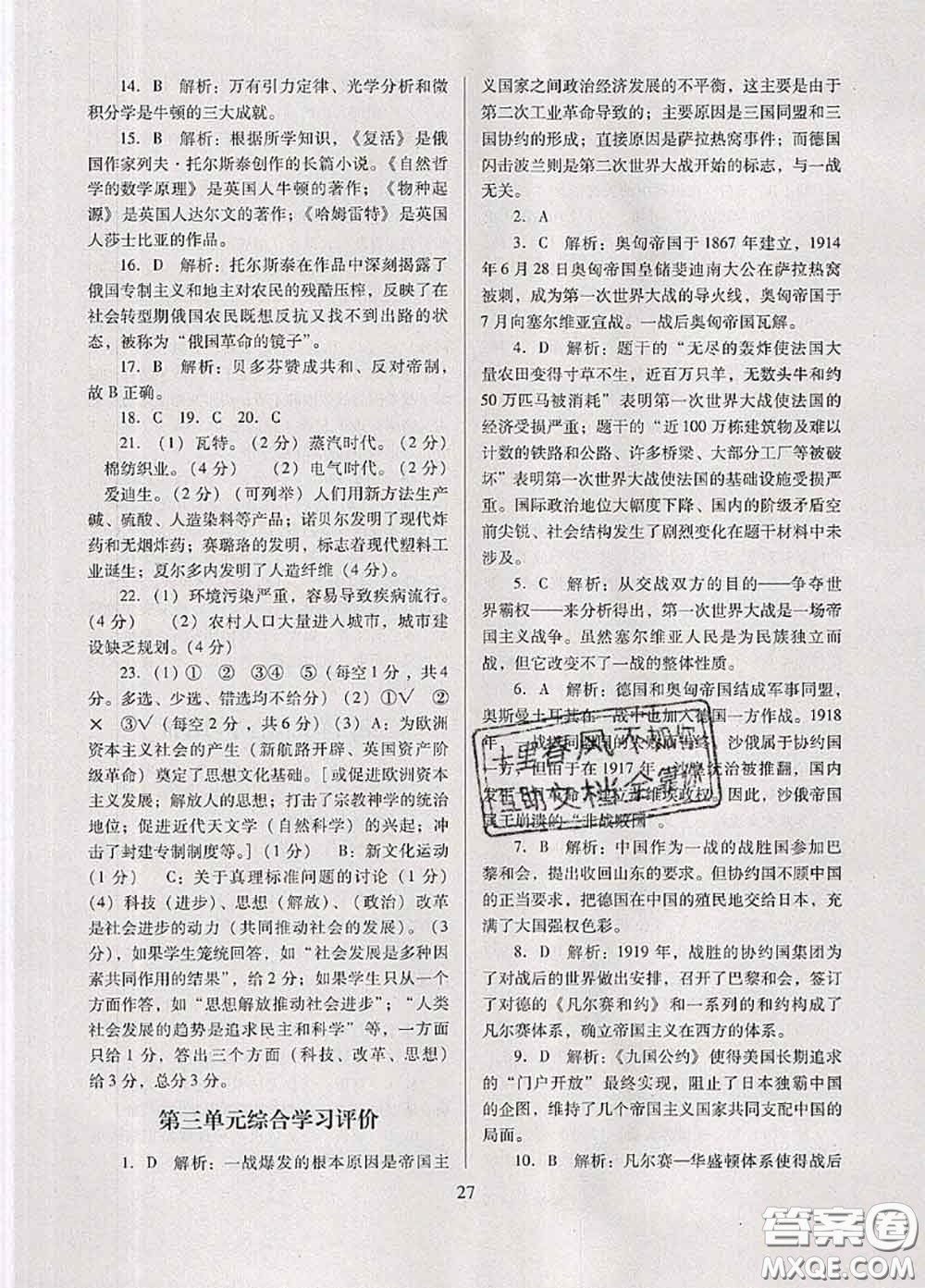 2020新版南方新課堂金牌學(xué)案九年級歷史下冊人教版答案