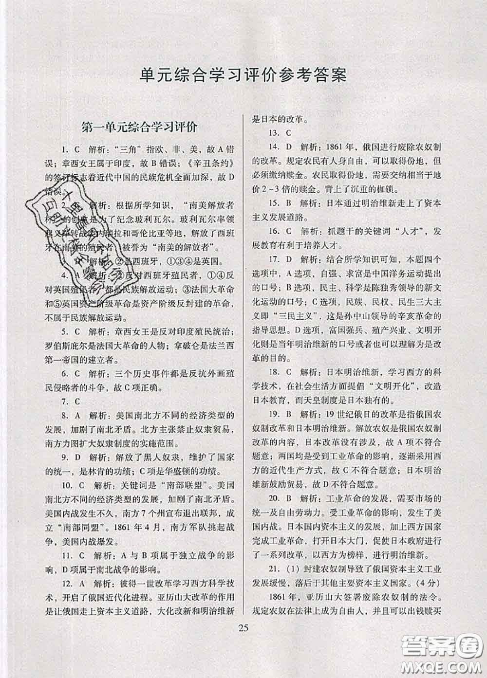 2020新版南方新課堂金牌學(xué)案九年級歷史下冊人教版答案