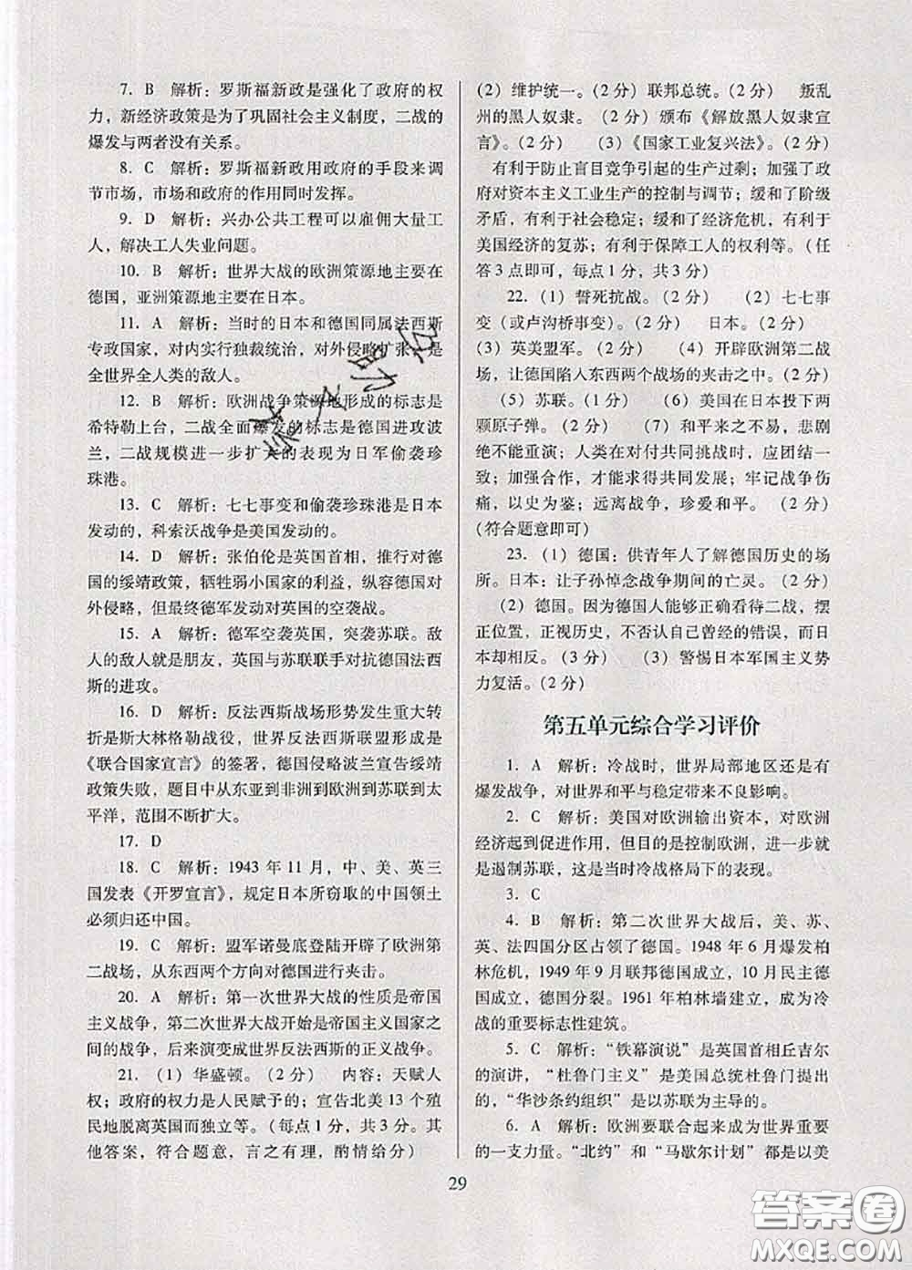 2020新版南方新課堂金牌學(xué)案九年級歷史下冊人教版答案