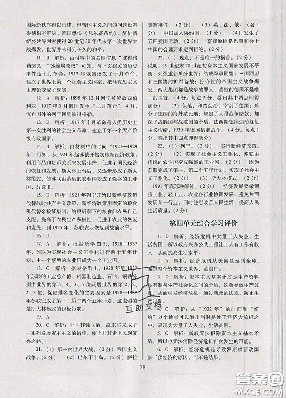 2020新版南方新課堂金牌學(xué)案九年級歷史下冊人教版答案