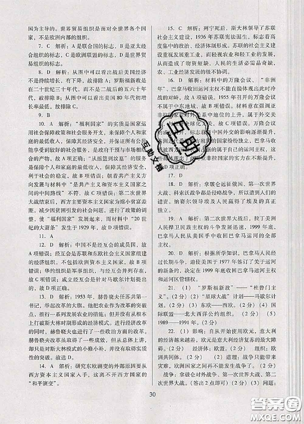 2020新版南方新課堂金牌學(xué)案九年級歷史下冊人教版答案