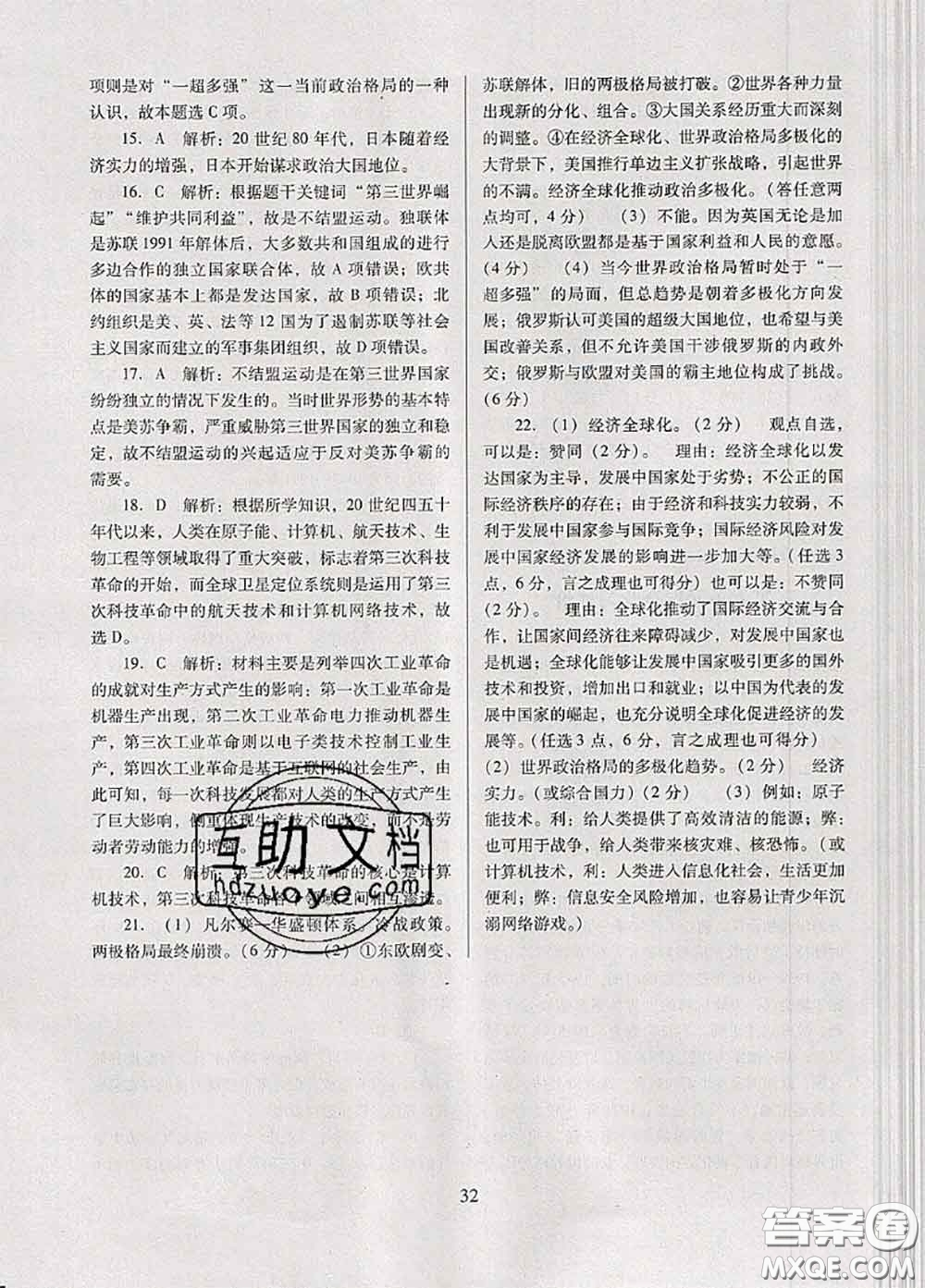 2020新版南方新課堂金牌學(xué)案九年級歷史下冊人教版答案