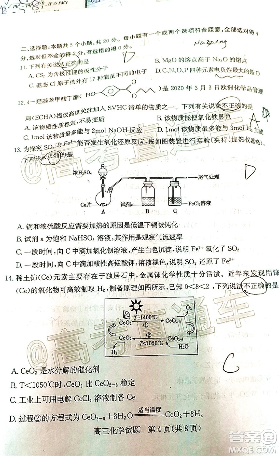 2020年德州二模高三化學(xué)試題及答案