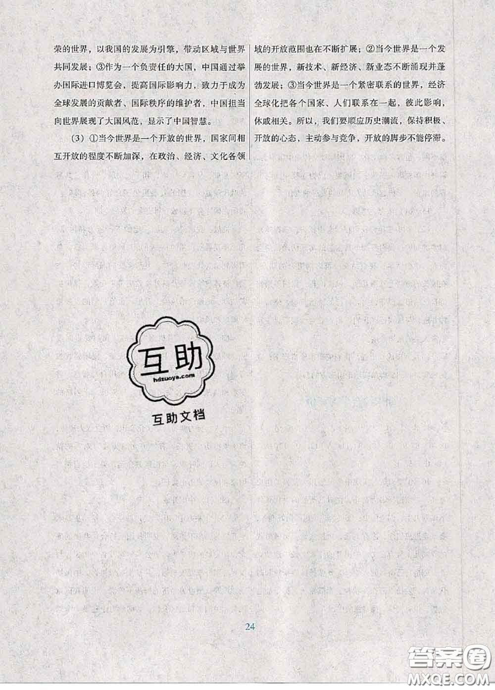 2020新版南方新課堂金牌學案九年級道德與法治下冊人教版答案