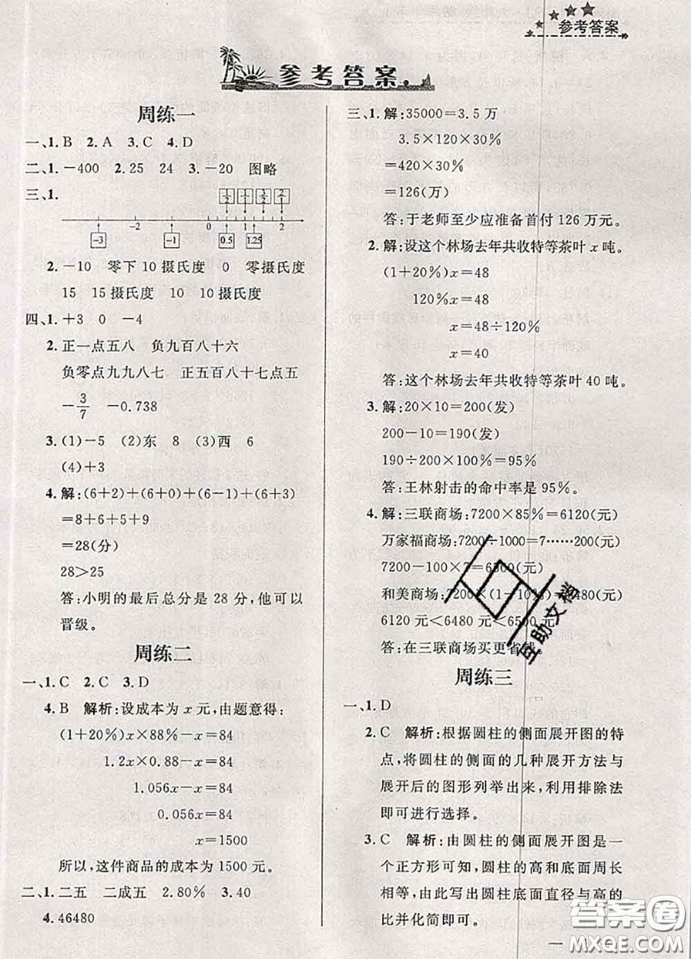 鐘書金牌2020春過關沖刺100分六年級數學下冊人教版答案