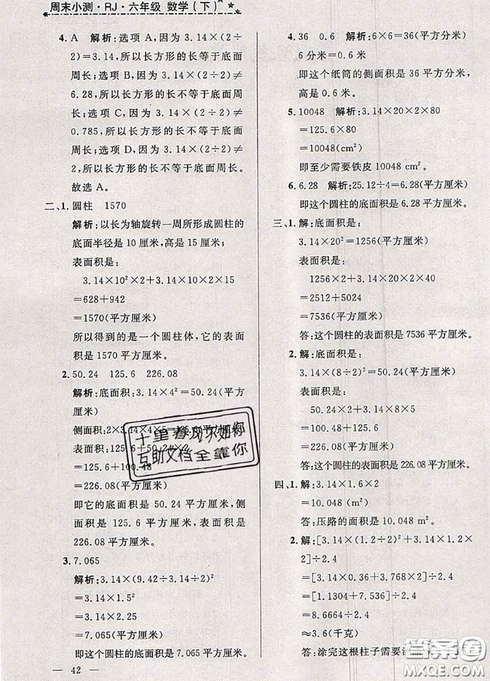 鐘書金牌2020春過關沖刺100分六年級數學下冊人教版答案