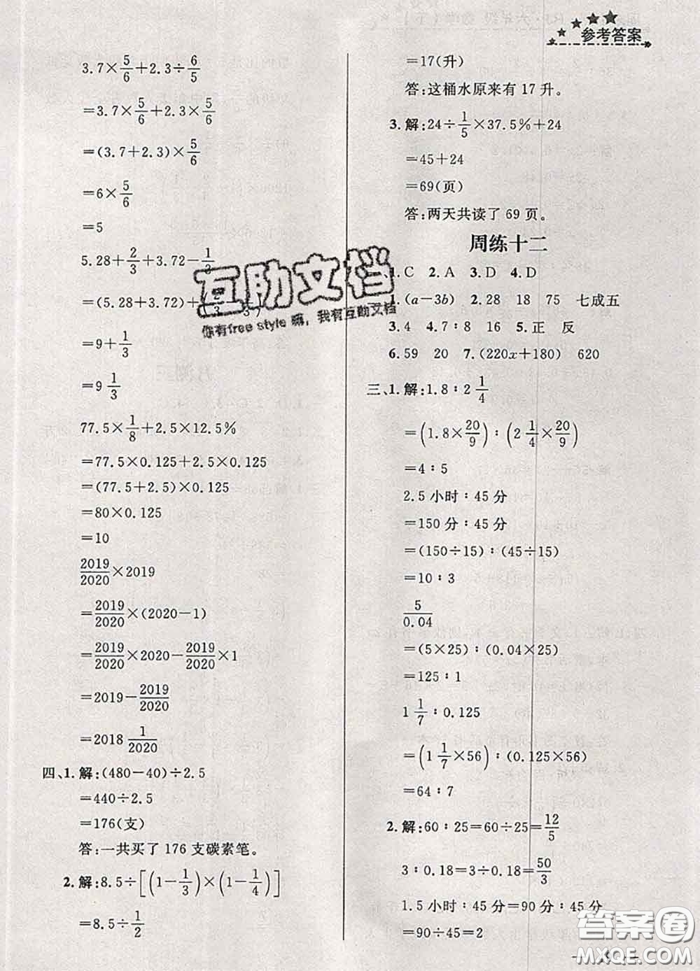 鐘書金牌2020春過關沖刺100分六年級數學下冊人教版答案