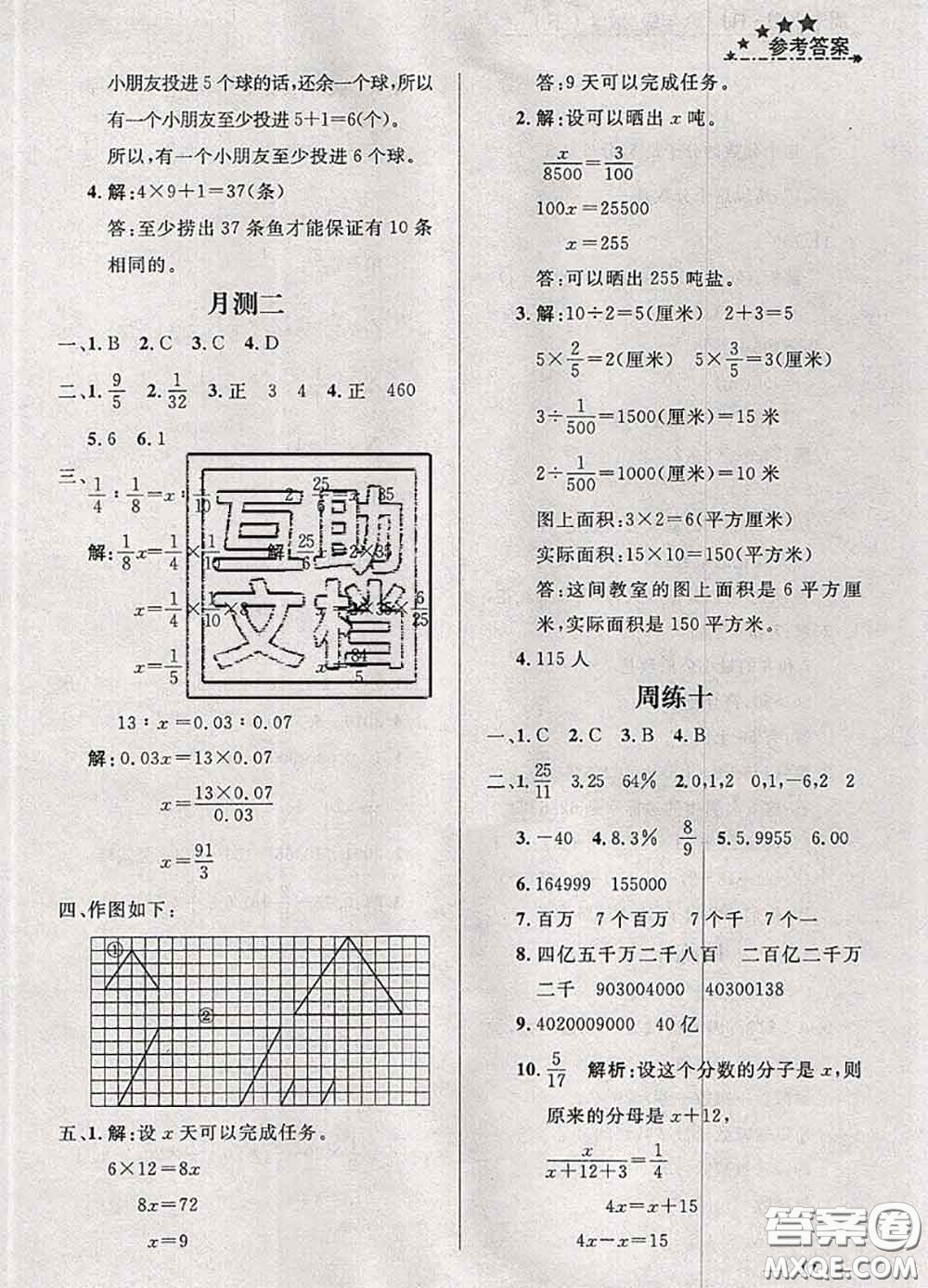 鐘書金牌2020春過關沖刺100分六年級數學下冊人教版答案