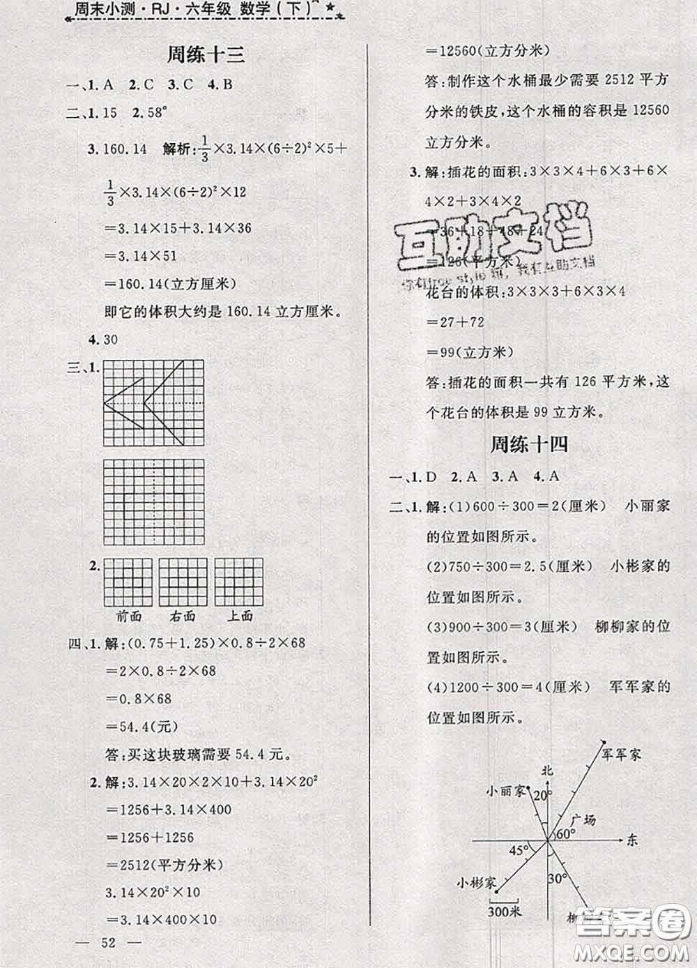 鐘書金牌2020春過關沖刺100分六年級數學下冊人教版答案