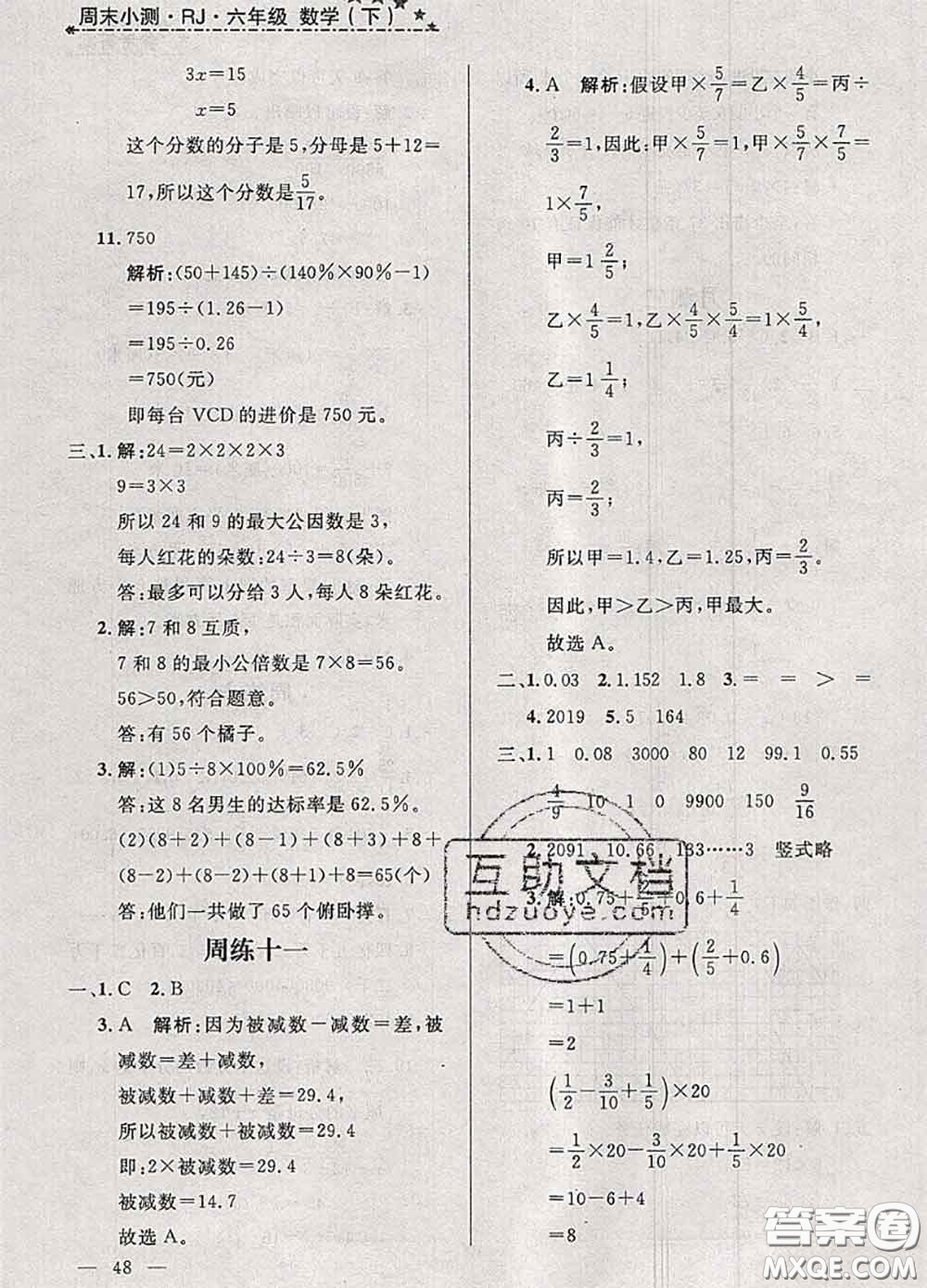 鐘書金牌2020春過關沖刺100分六年級數學下冊人教版答案