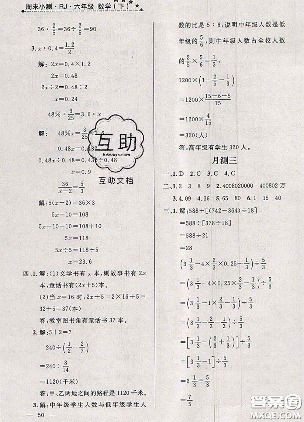 鐘書金牌2020春過關沖刺100分六年級數學下冊人教版答案