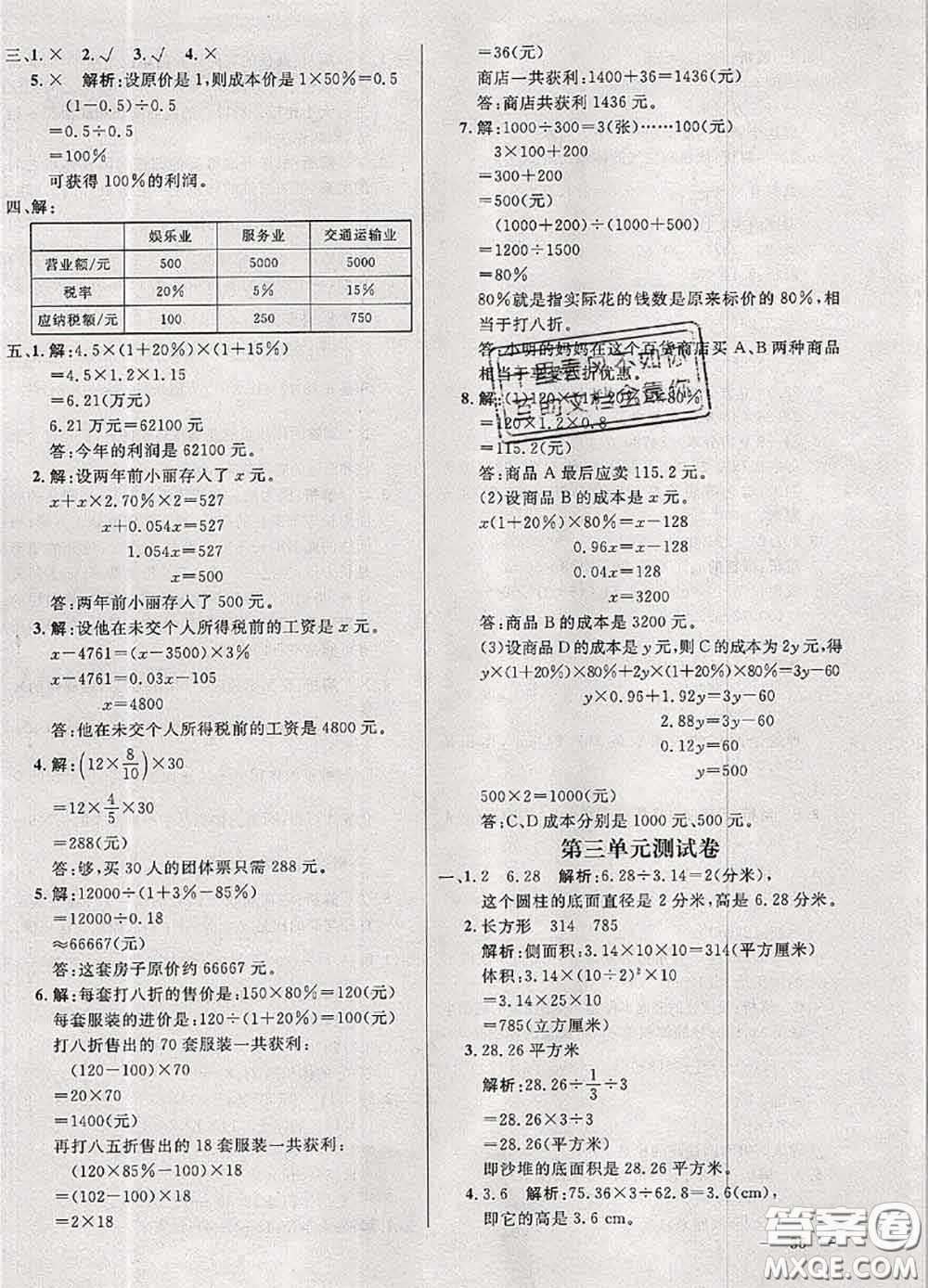 鐘書金牌2020春過關沖刺100分六年級數學下冊人教版答案