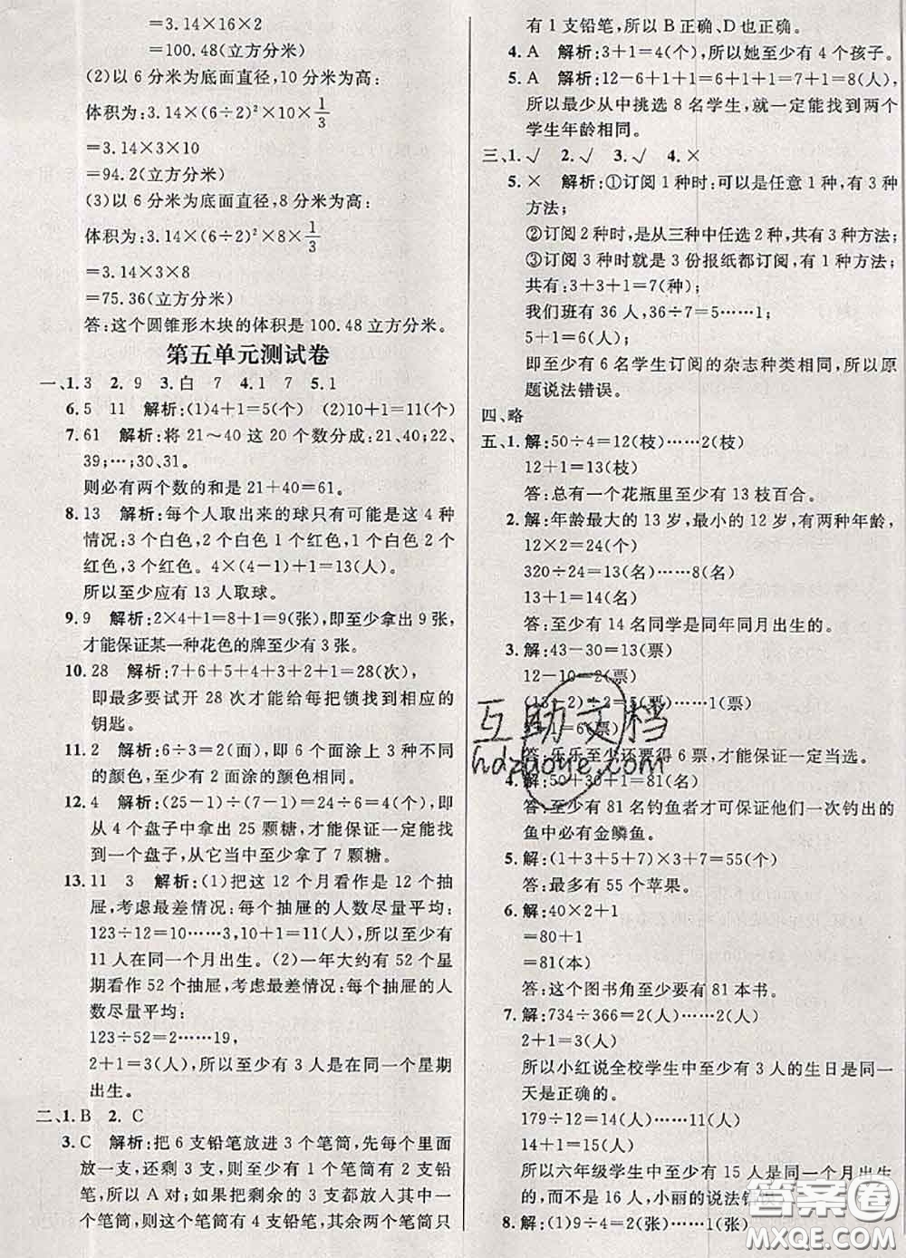 鐘書金牌2020春過關沖刺100分六年級數學下冊人教版答案