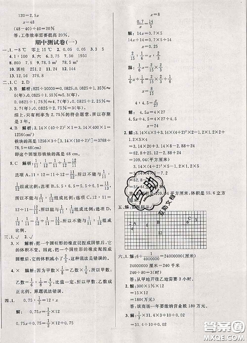 鐘書金牌2020春過關沖刺100分六年級數學下冊人教版答案