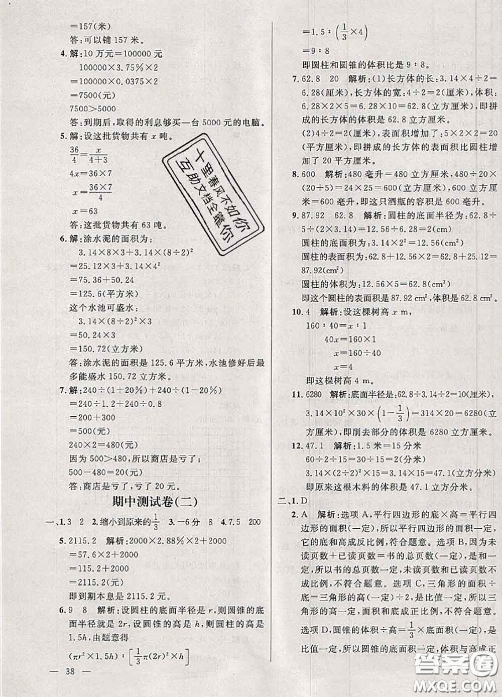 鐘書金牌2020春過關沖刺100分六年級數學下冊人教版答案