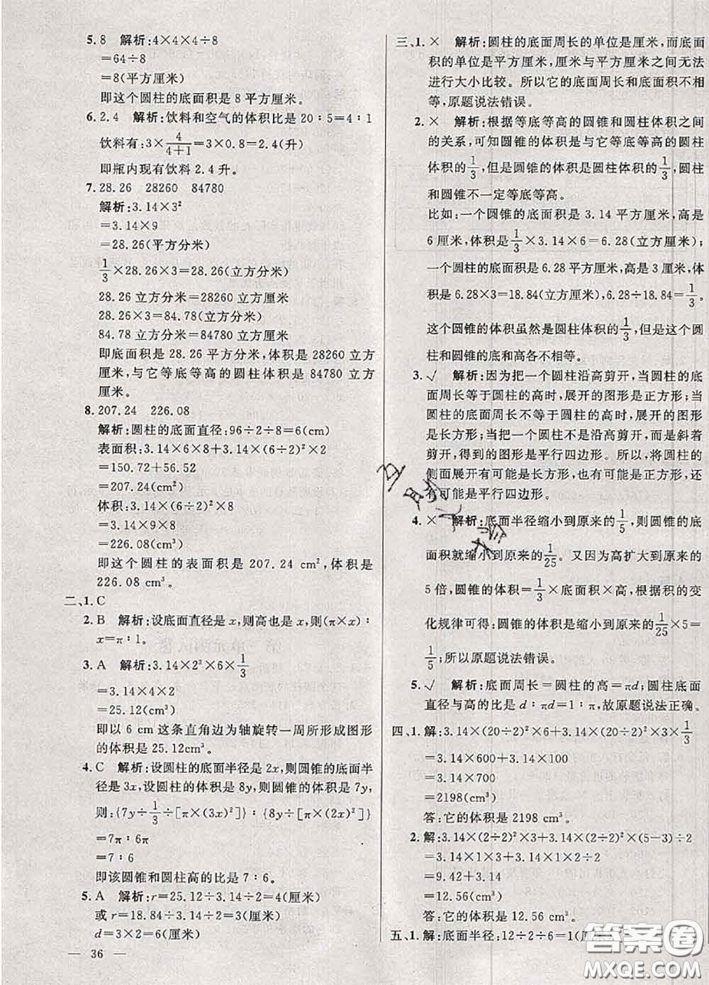 鐘書金牌2020春過關沖刺100分六年級數學下冊人教版答案