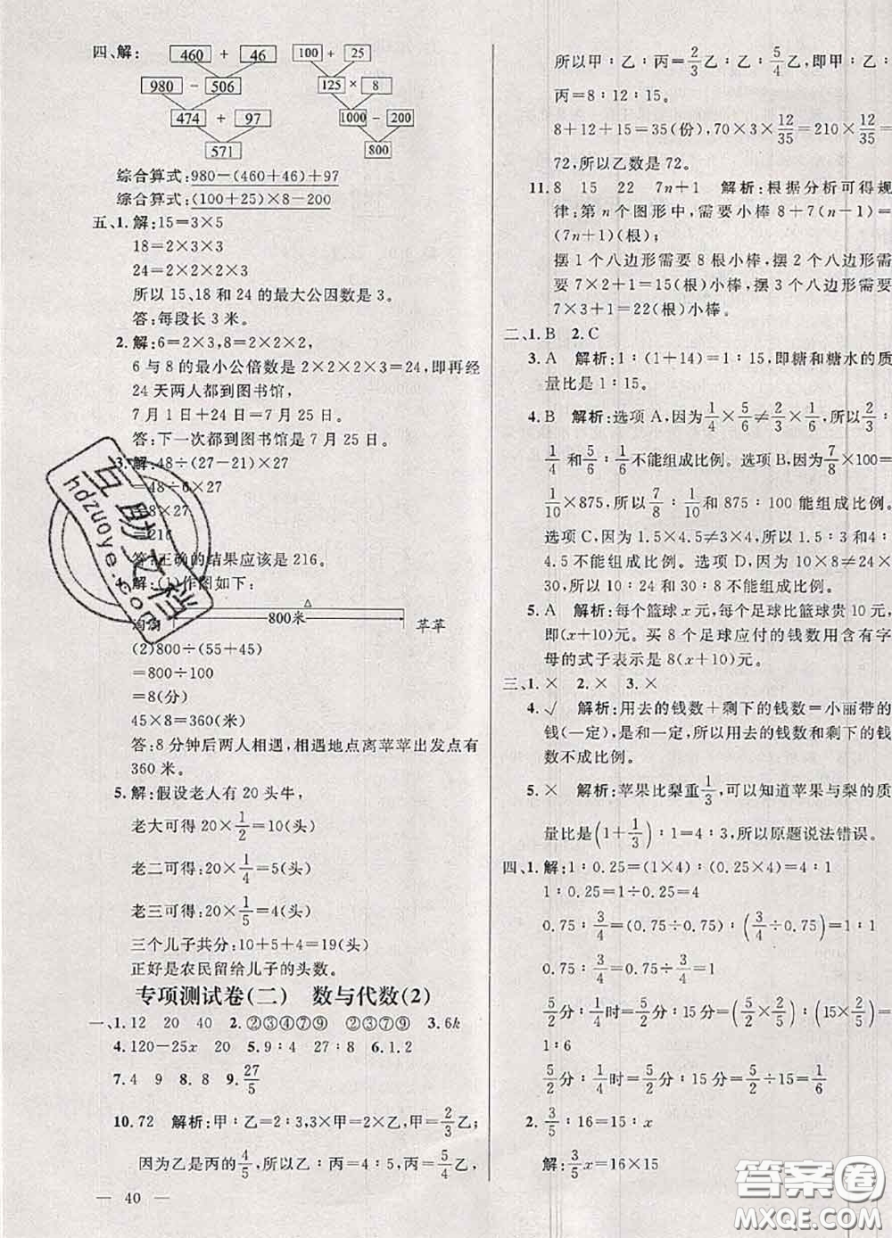 鐘書金牌2020春過關沖刺100分六年級數學下冊人教版答案