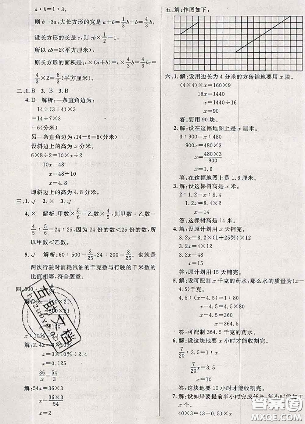 鐘書金牌2020春過關沖刺100分六年級數學下冊人教版答案