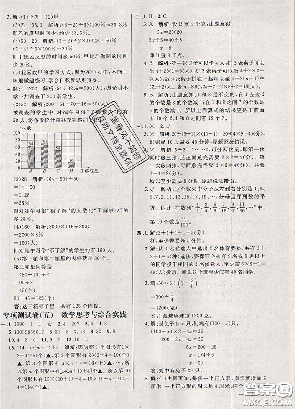 鐘書金牌2020春過關沖刺100分六年級數學下冊人教版答案