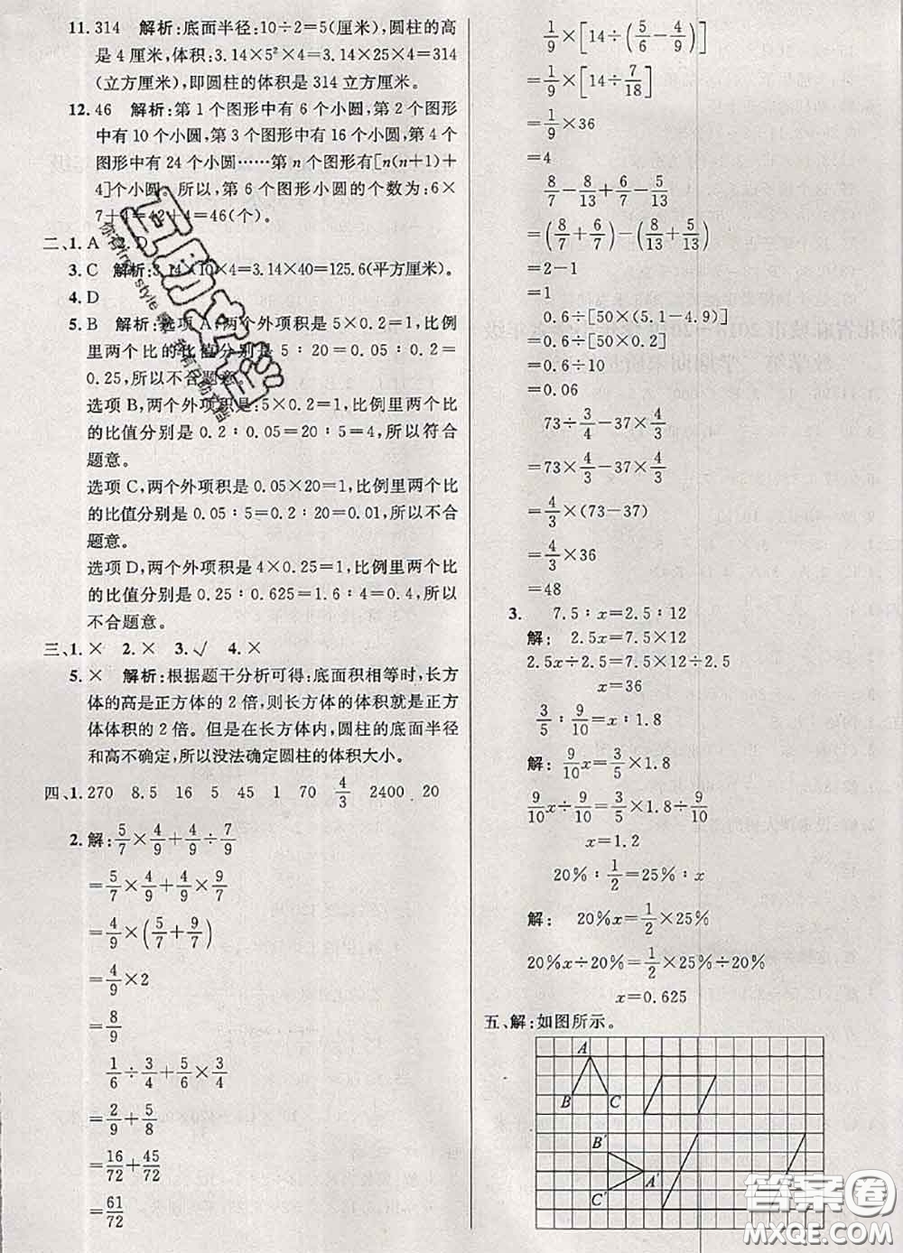 鐘書金牌2020春過關沖刺100分六年級數學下冊人教版答案