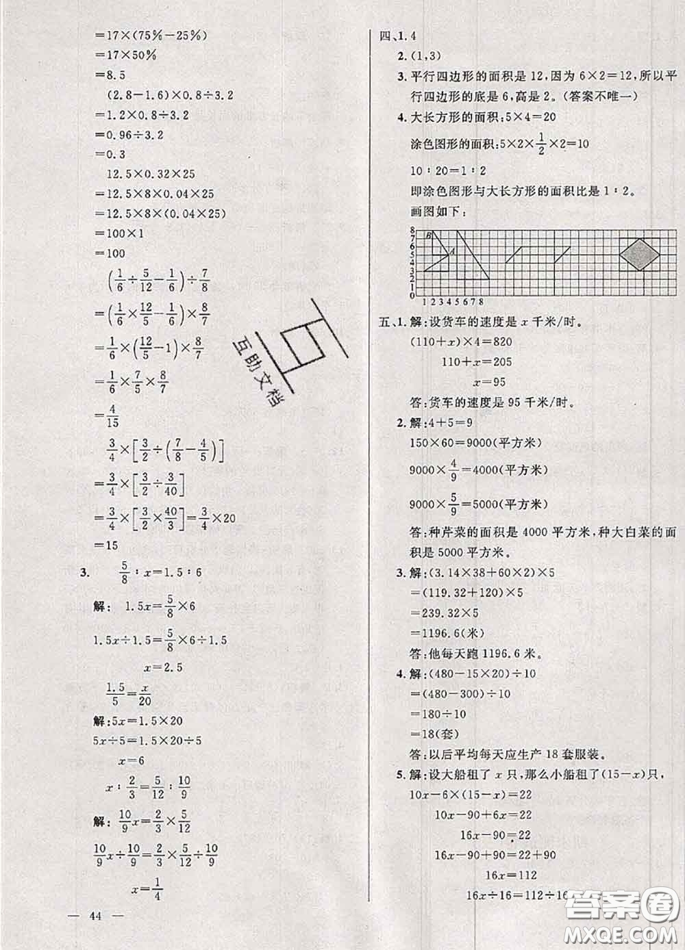 鐘書金牌2020春過關沖刺100分六年級數學下冊人教版答案