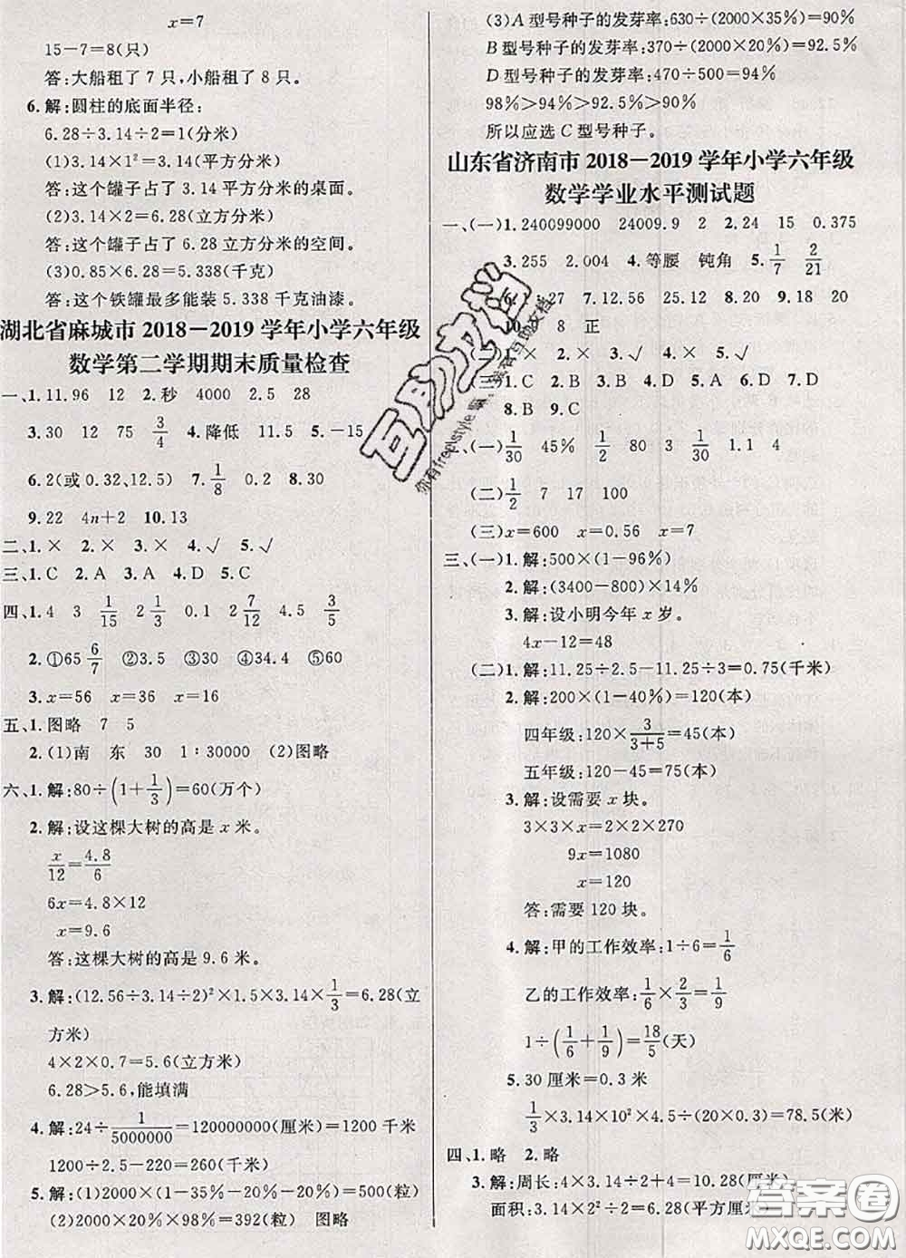 鐘書金牌2020春過關沖刺100分六年級數學下冊人教版答案