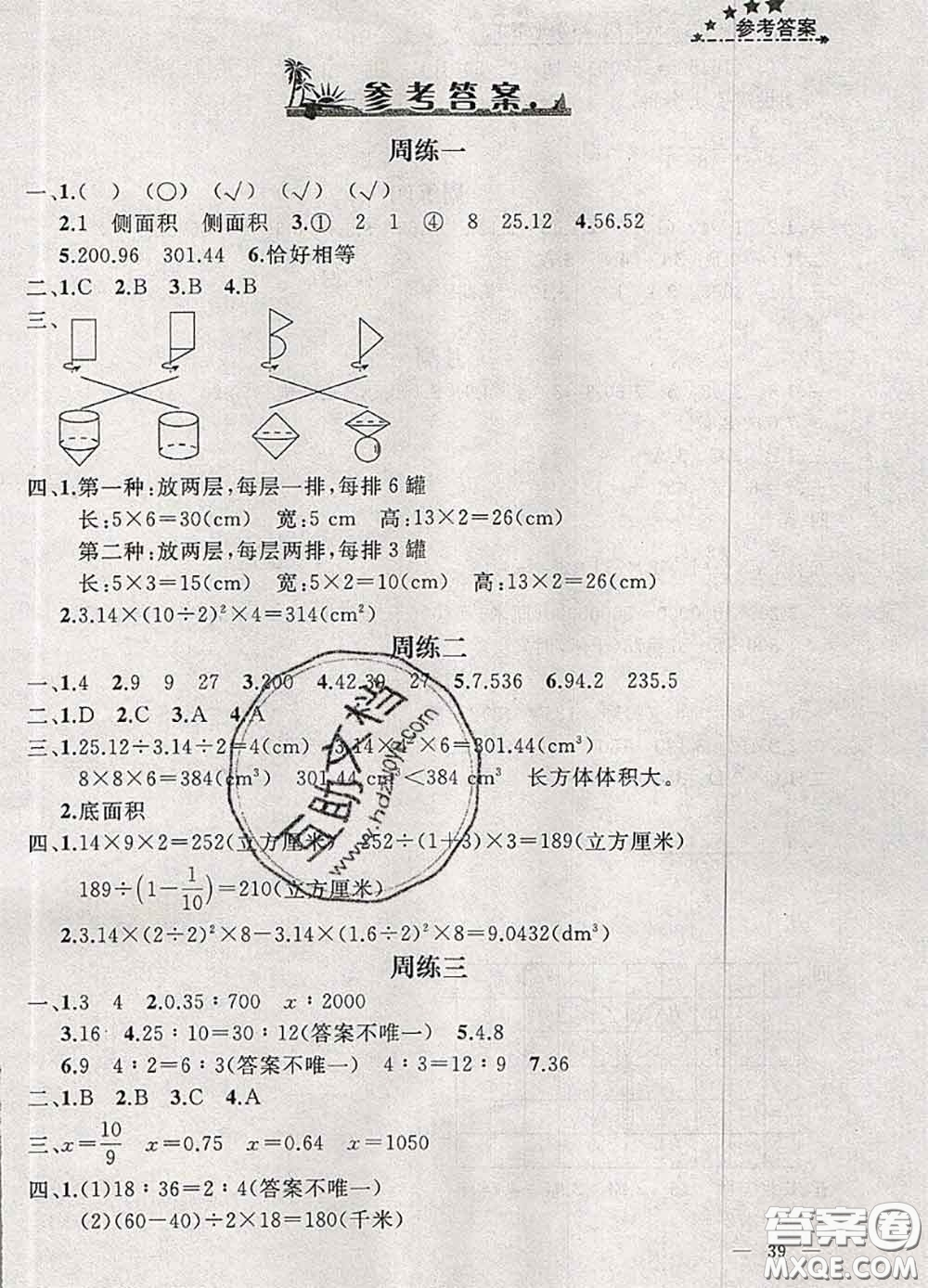 鐘書金牌2020春過關(guān)沖刺100分六年級數(shù)學(xué)下冊北師版答案