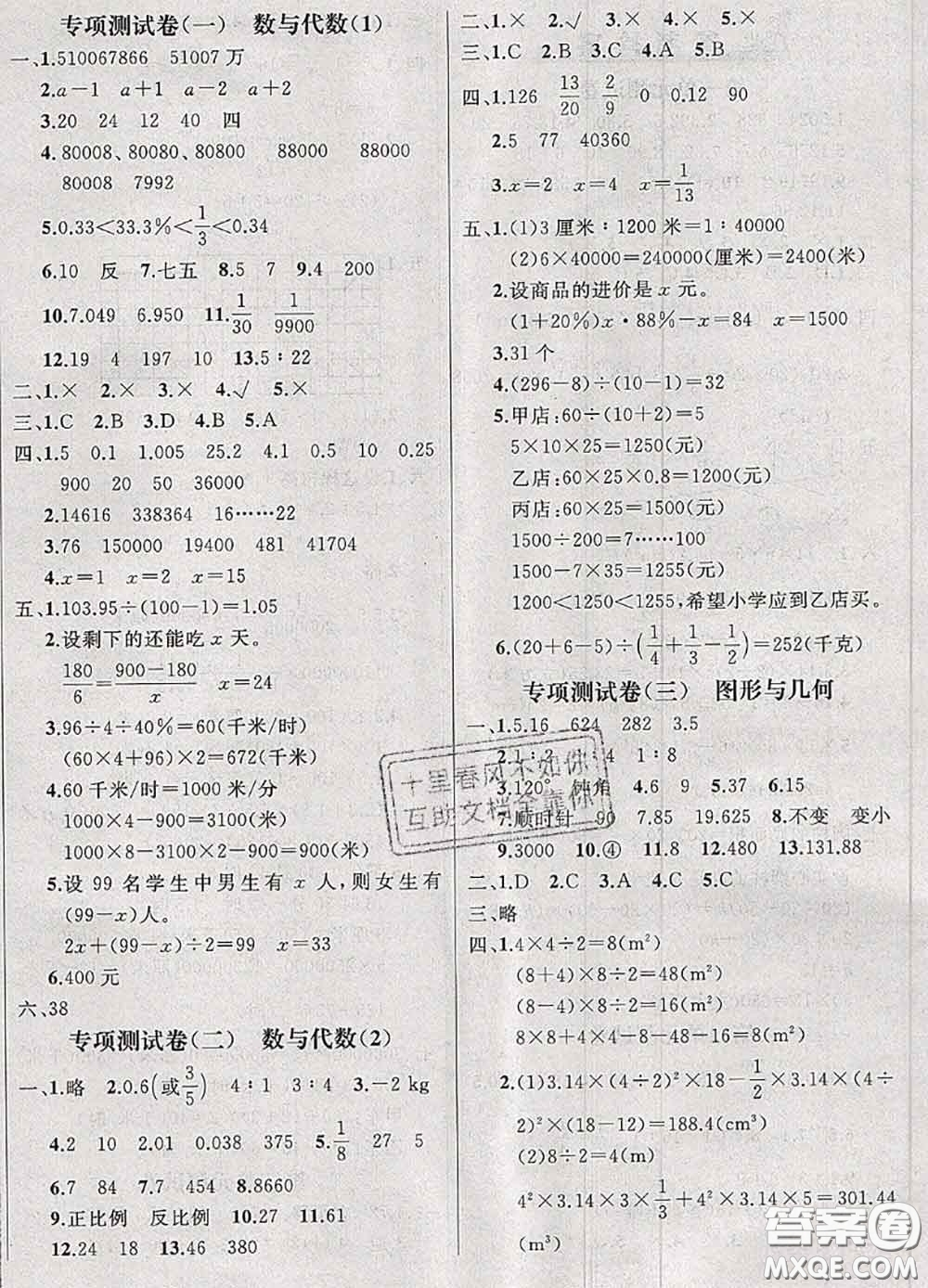 鐘書金牌2020春過關(guān)沖刺100分六年級數(shù)學(xué)下冊北師版答案