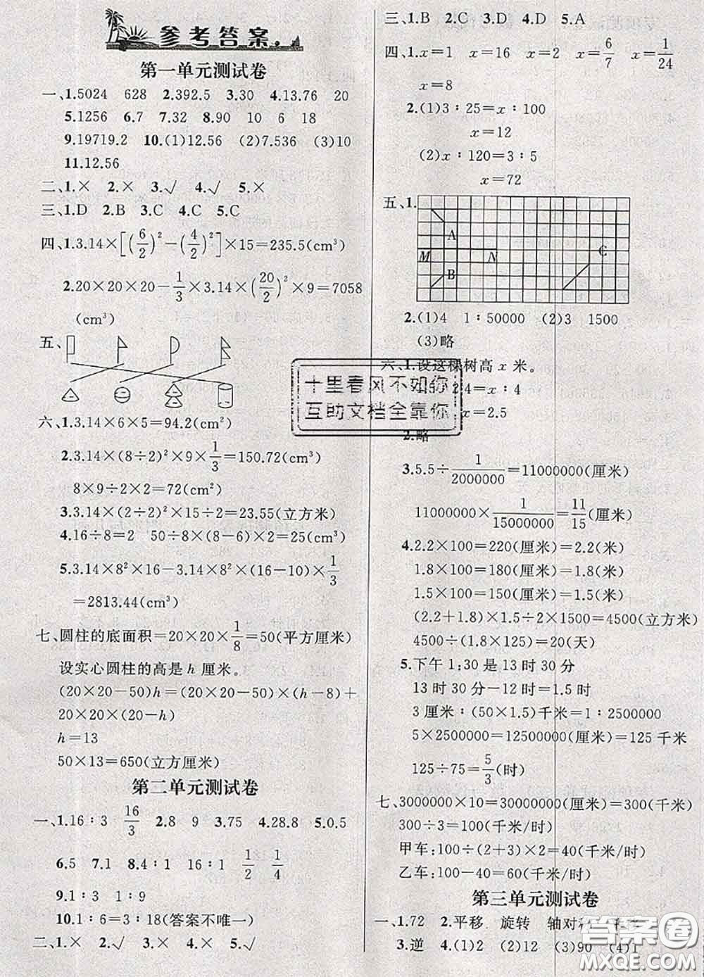 鐘書金牌2020春過關(guān)沖刺100分六年級數(shù)學(xué)下冊北師版答案