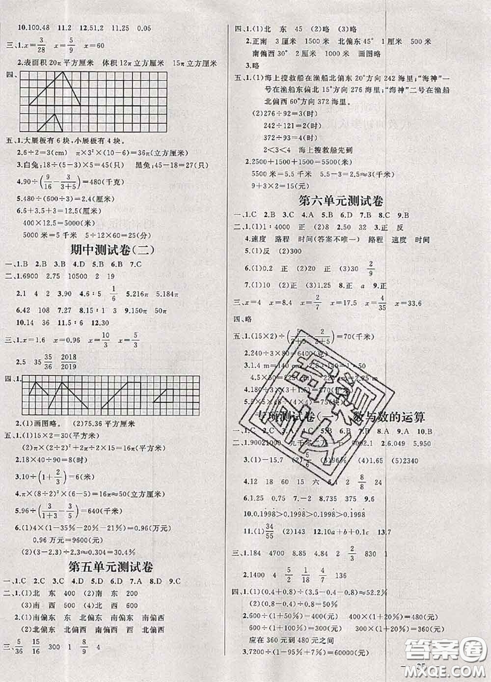 鐘書金牌2020春過(guò)關(guān)沖刺100分六年級(jí)數(shù)學(xué)下冊(cè)蘇教版答案