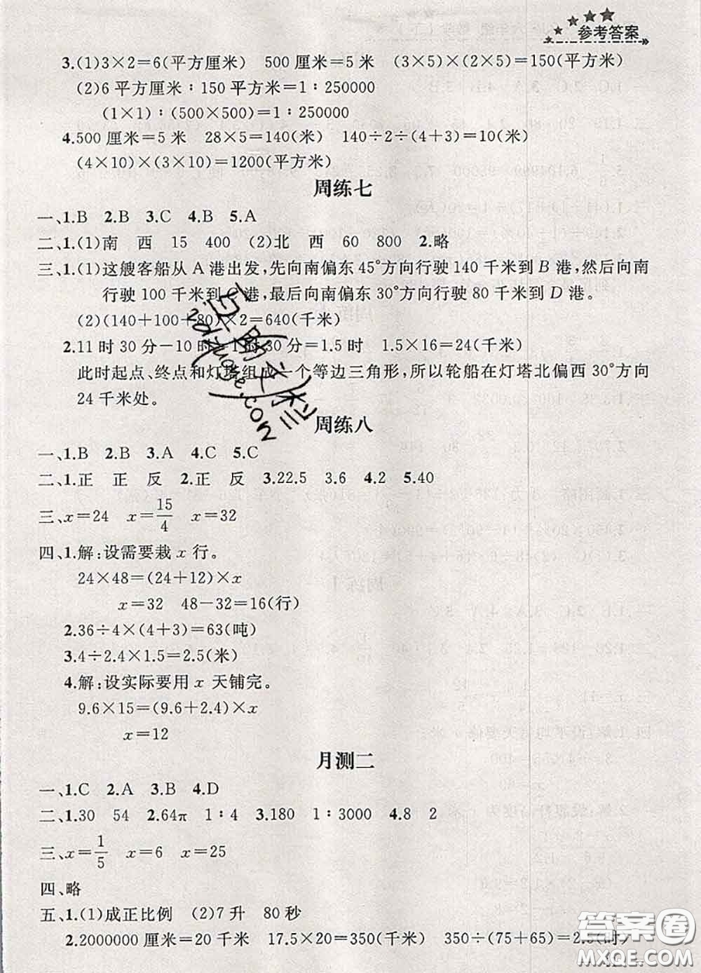 鐘書金牌2020春過(guò)關(guān)沖刺100分六年級(jí)數(shù)學(xué)下冊(cè)蘇教版答案