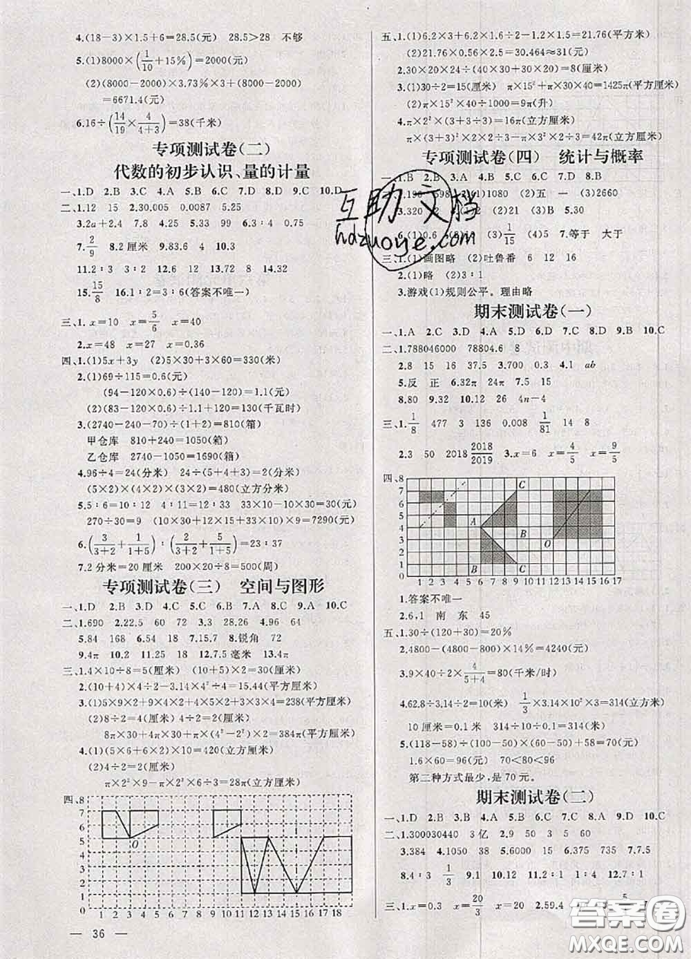 鐘書金牌2020春過(guò)關(guān)沖刺100分六年級(jí)數(shù)學(xué)下冊(cè)蘇教版答案