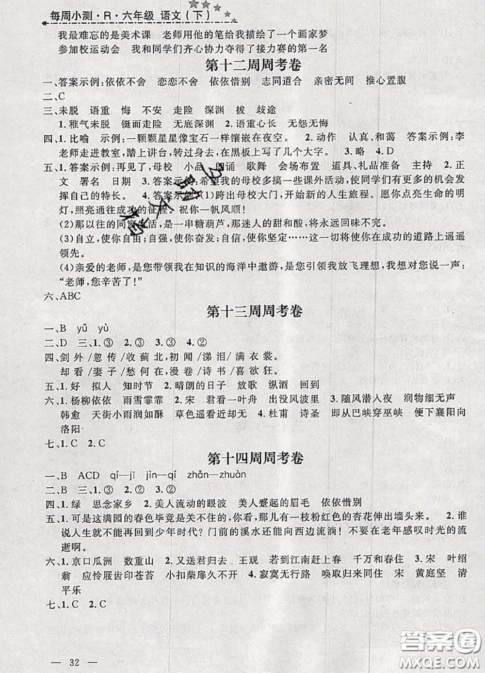 鐘書金牌2020春過關(guān)沖刺100分六年級語文下冊人教版答案