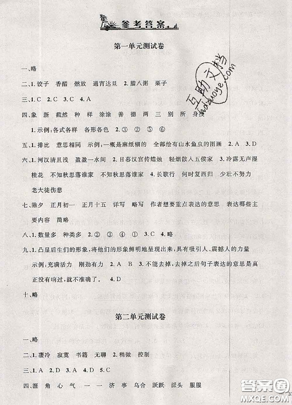 鐘書金牌2020春過關(guān)沖刺100分六年級語文下冊人教版答案