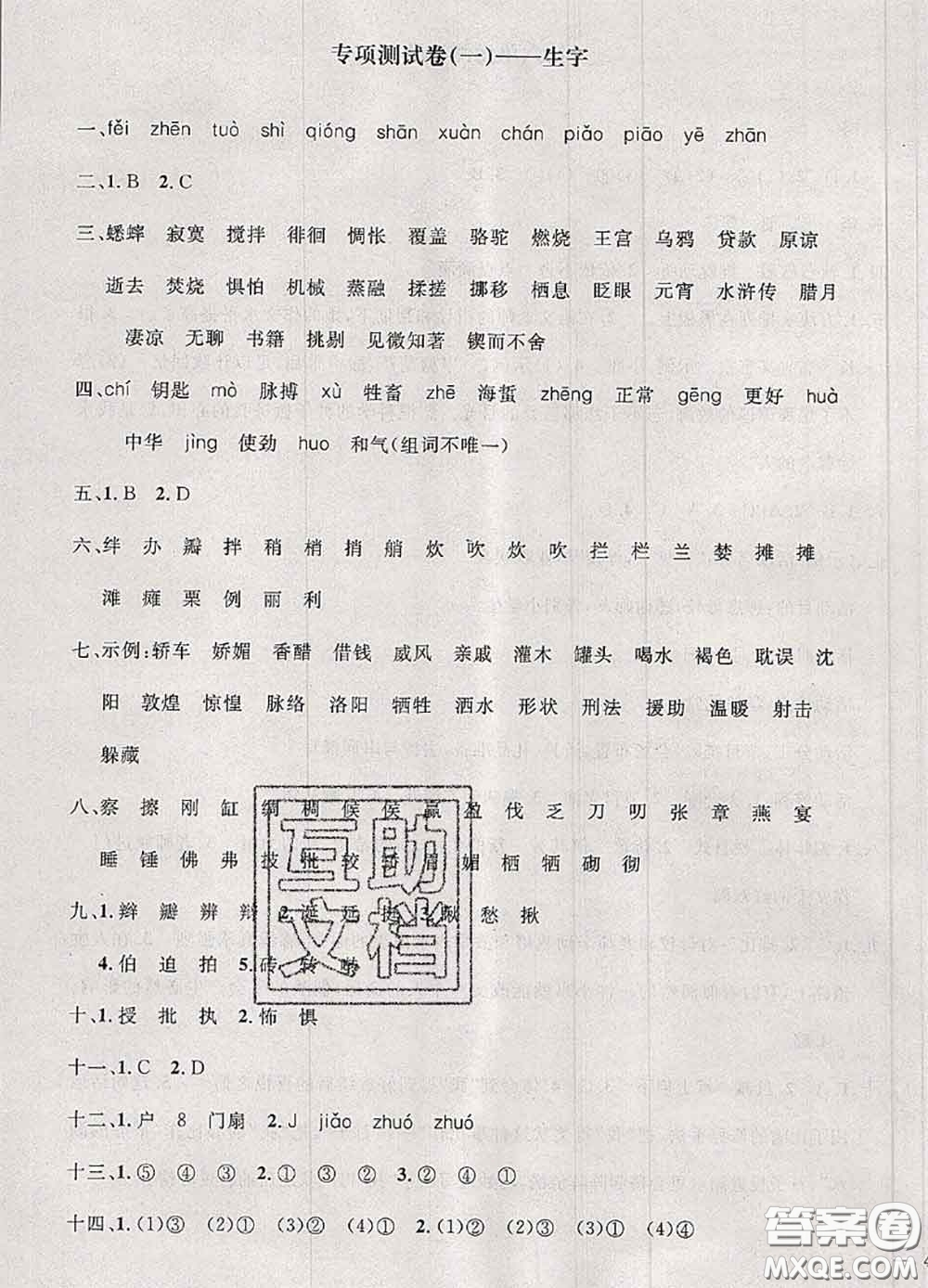 鐘書金牌2020春過關(guān)沖刺100分六年級語文下冊人教版答案