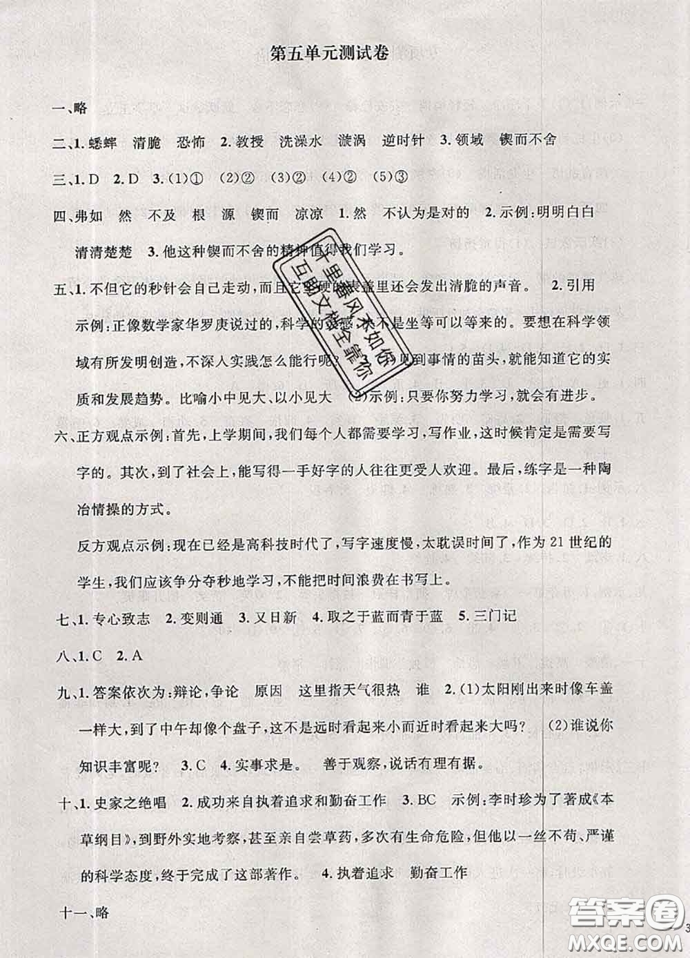 鐘書金牌2020春過關(guān)沖刺100分六年級語文下冊人教版答案