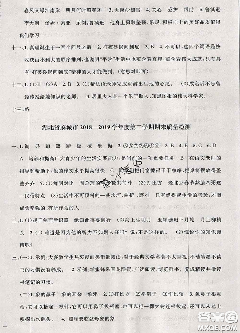 鐘書金牌2020春過關(guān)沖刺100分六年級語文下冊人教版答案