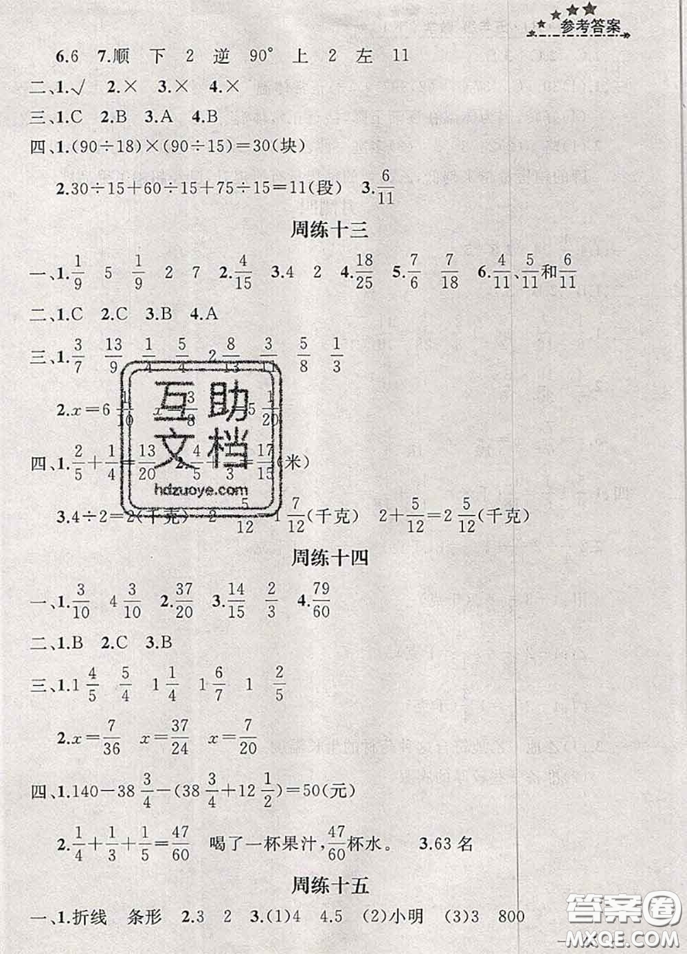 鐘書金牌2020春過關(guān)沖刺100分五年級數(shù)學(xué)下冊人教版答案