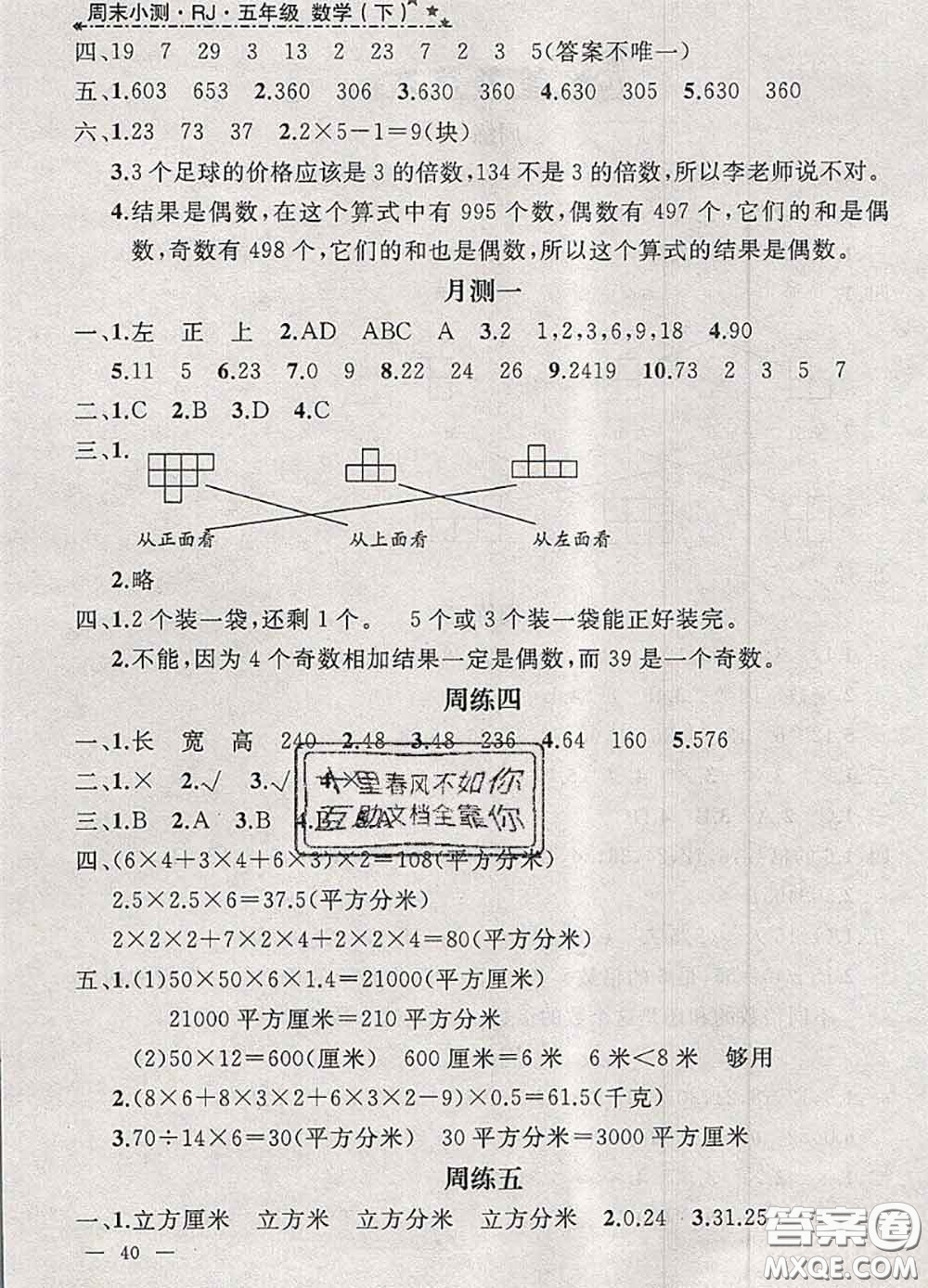 鐘書金牌2020春過關(guān)沖刺100分五年級數(shù)學(xué)下冊人教版答案