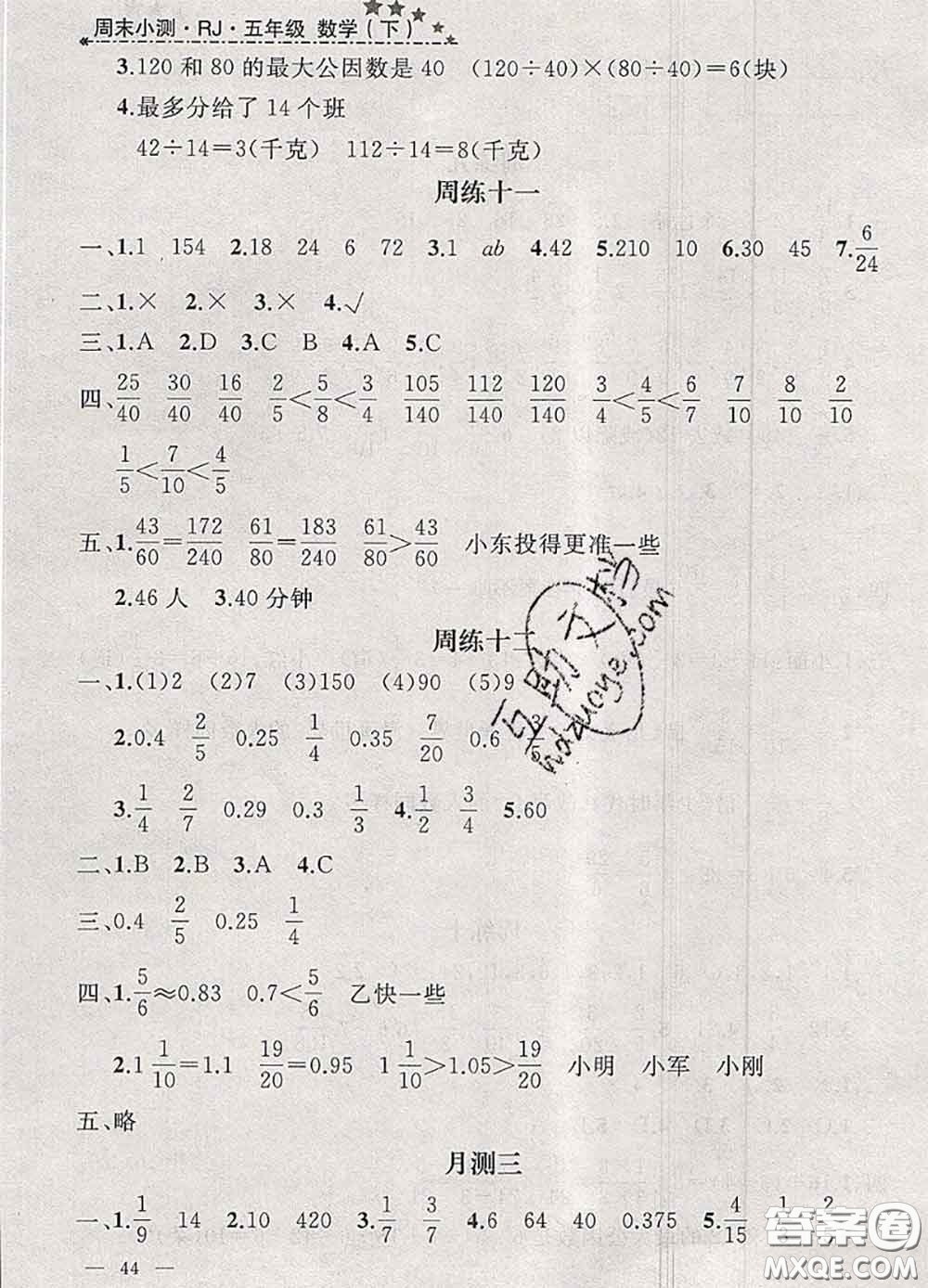 鐘書金牌2020春過關(guān)沖刺100分五年級數(shù)學(xué)下冊人教版答案