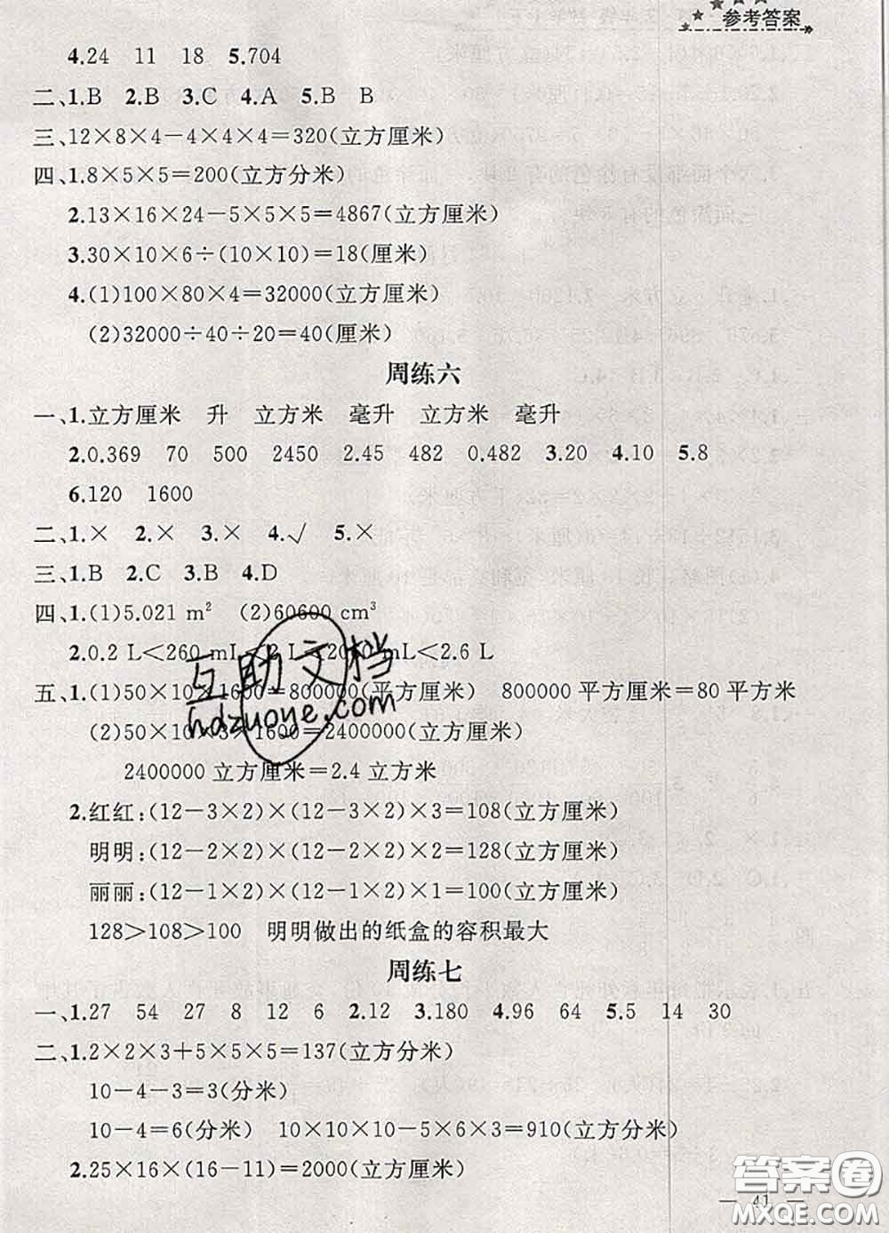 鐘書金牌2020春過關(guān)沖刺100分五年級數(shù)學(xué)下冊人教版答案