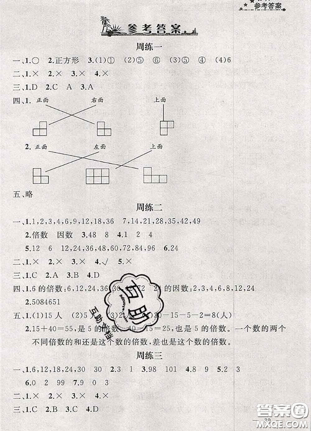 鐘書金牌2020春過關(guān)沖刺100分五年級數(shù)學(xué)下冊人教版答案